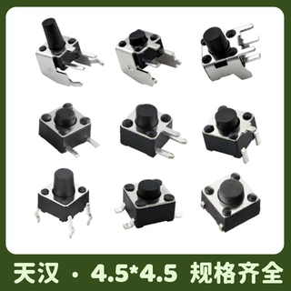轻触开关4.5*4.5贴片按键 4.5×4.5前插后贴音箱小家电控制板开关