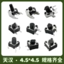 轻触按键小家电开关