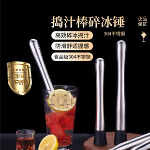 Stainless Steel Crushed Ice Bar Ice Hammer Snow Cup Juice Mixing Stick Wine Fruit Mashing Juice Pressing Hammer Hand Lemon Hammer Tool