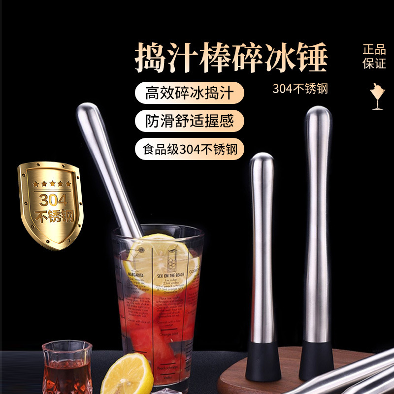 不锈钢碎冰棒冰锤雪克杯捣汁棒调酒水果捣碎压汁锤手打柠檬锤工具