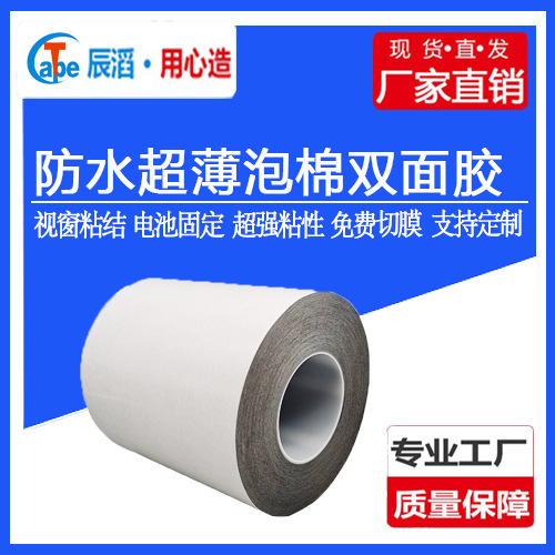 防水超薄泡棉双面胶贴强力无痕胶白色加厚粘高胶汽车耐高温海绵胶