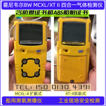 BW霍尼韦尔MCXL/XT II四合一气体检测仪/船用测氧测爆仪 防爆泄露