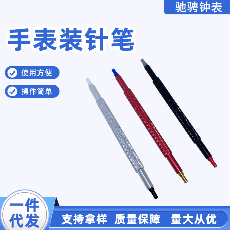 修表工具 装针器7404双头胶头针冲 装手表表针 表针装针筒 装针笔