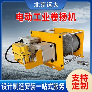 European-Style Electric Industrial Curling Machine, German-Style Horizontal Traction and Draging, Vertical Tracking and Lifting Machine, Winch Can Be Customized
