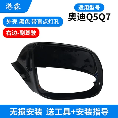 Q5 Q7 Mirror Lens, Turn Signal — Rear mirror/rearview mirror assembly - 08-18-q511-16-q7-black-shell-with-blind-spot-hole-passenger