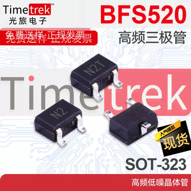 高频三极管晶体管 BFS520 丝印 N2 N2T SOT-323 高频低噪晶体管