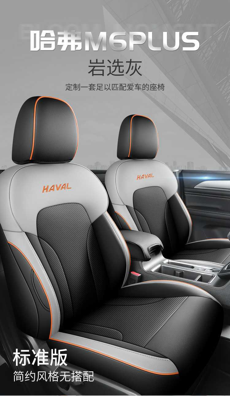 21/25 Haver M6PLUS Car Seat Cover Harvard m6 Special Cushion Full Surrounding Seat Cover Four Seasons Seat Cushion