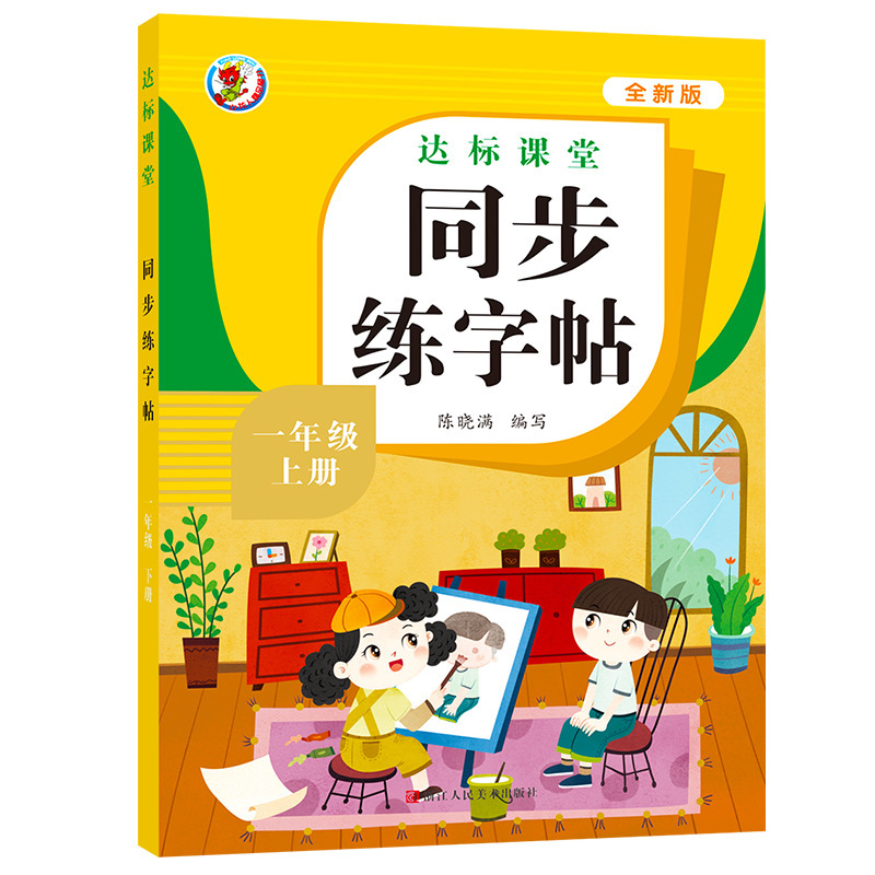 小学生の中国語の練習用コピーブック、1、2、3、4、5、6年生の教科書、同時単語コピーと描画ブック|undefined