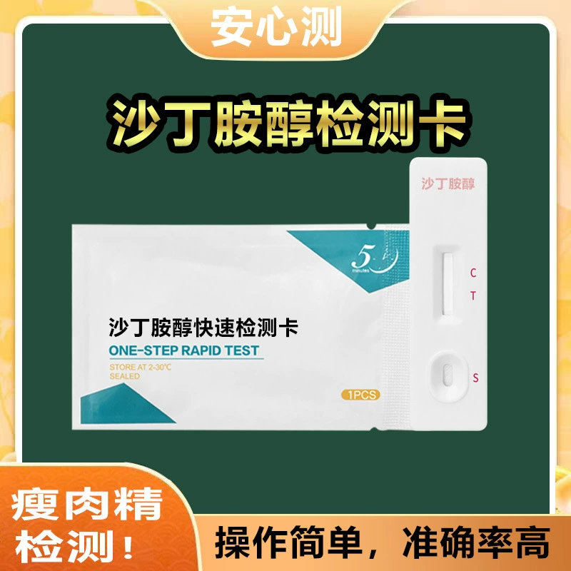 Карта карты теста сальбутамол печени питания ткани мочи допамина хлоргидрата Кленбутерол Одиночная