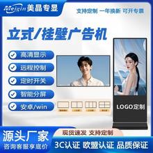 立式广告机55寸65寸壁挂工厂批发落地高清液晶安卓远程发布播放器