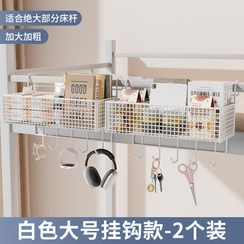 宿舍床边挂篮床头置物架免打孔大学生上下铺零食架寝室收纳篮|undefined