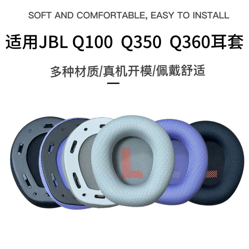 Suitable for JBL Q100 earphone set mesh Q350 earmuffs Q360 earmuffs Q100M2 earmuffs original replacement set