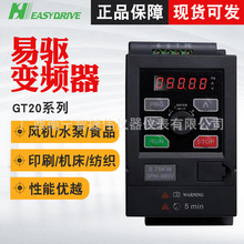 易驱变频器GT20-2S0022G/4T0015G 1.5KW水泵电机三相变频器批发