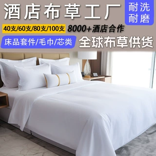 酒店四件套床上用品全棉批发宾馆民宿床单被套纯棉五星级酒店布草