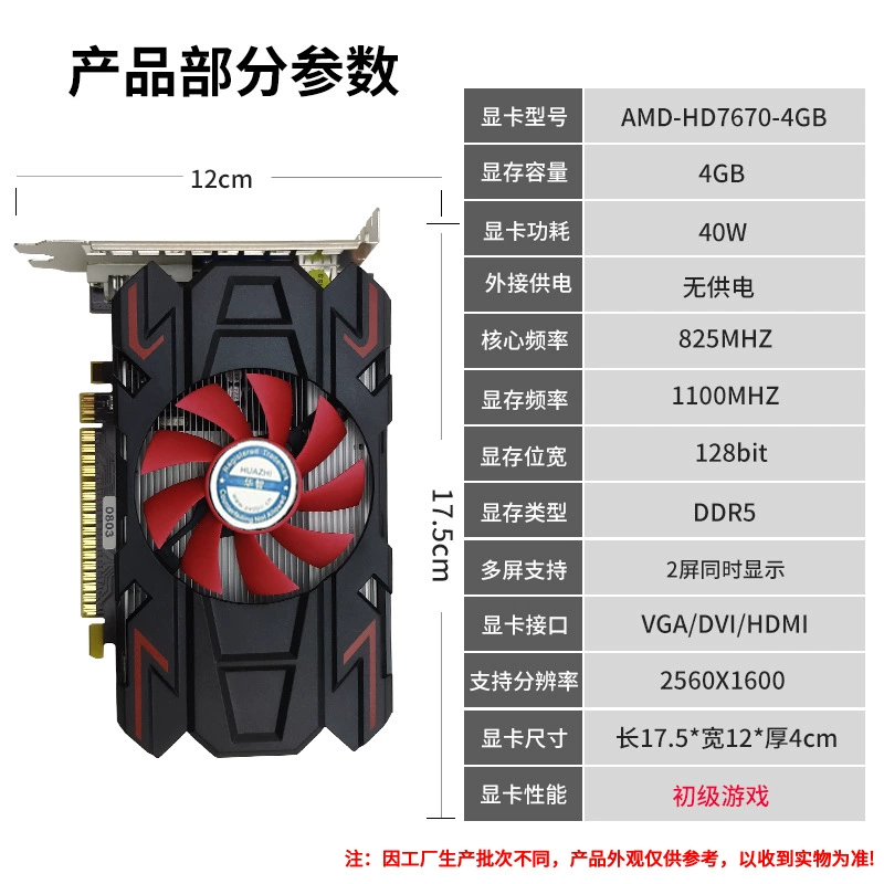 New Huazhi 7670 4G DDR5 128BIT настольный компьютер офисная игра Grange квалификация безопасность на два года