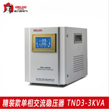 德力西稳压器 家用220v全自动3000w电脑冰箱音响电源稳压tnd3-3k