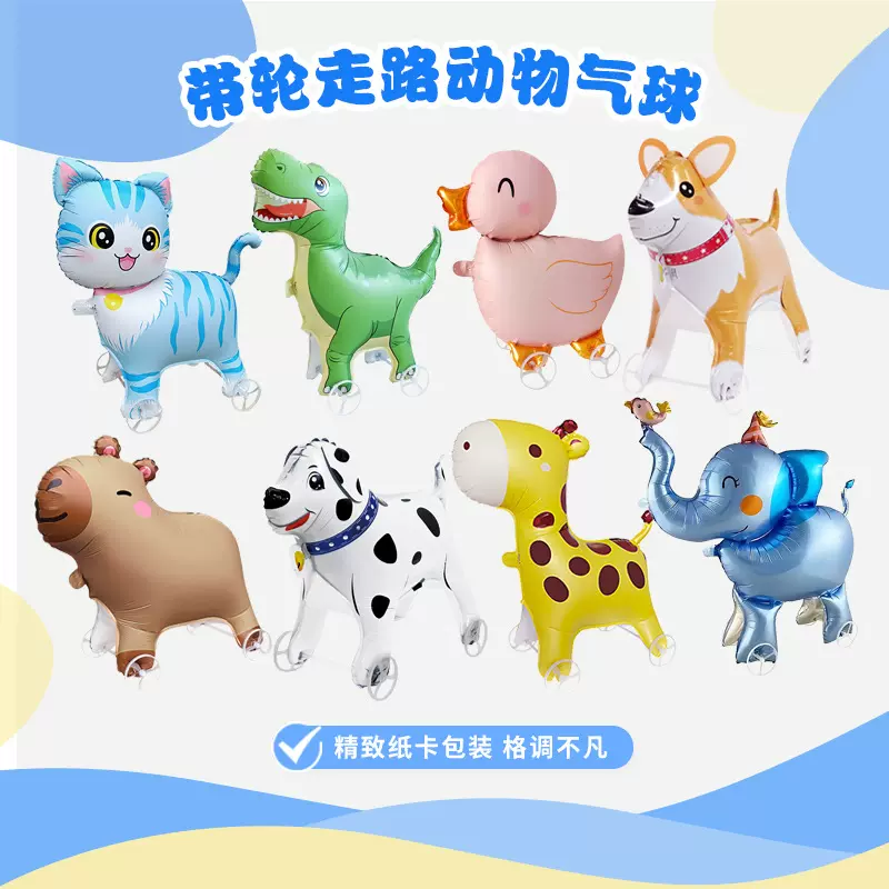 网红新款卡通3D站立气球网红带轮动物气球夜市摆摊公园热卖气球