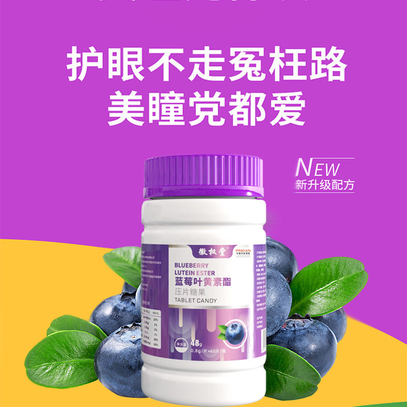 徽权堂蓝莓叶黄素压片主图_03