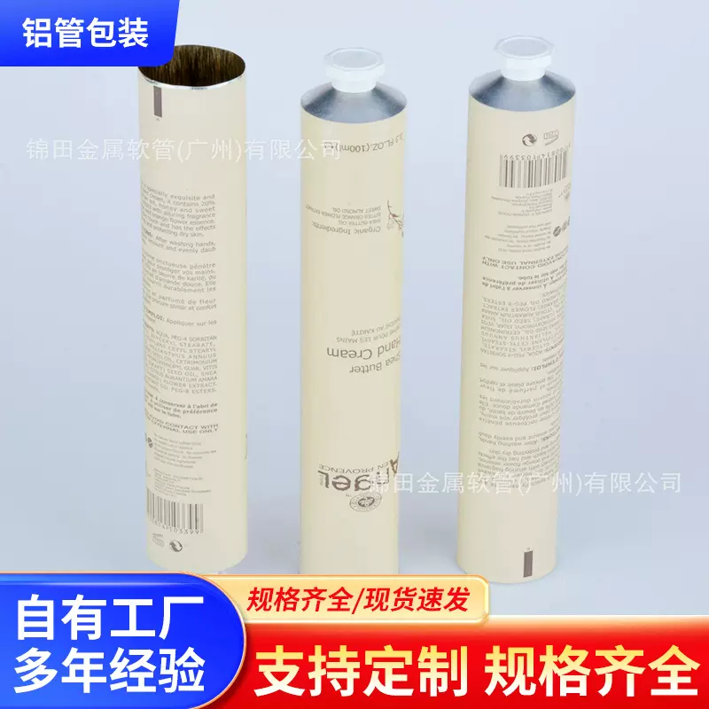 护手霜软管铝质包装  染发剂铝管包装面霜金属软管定制加工