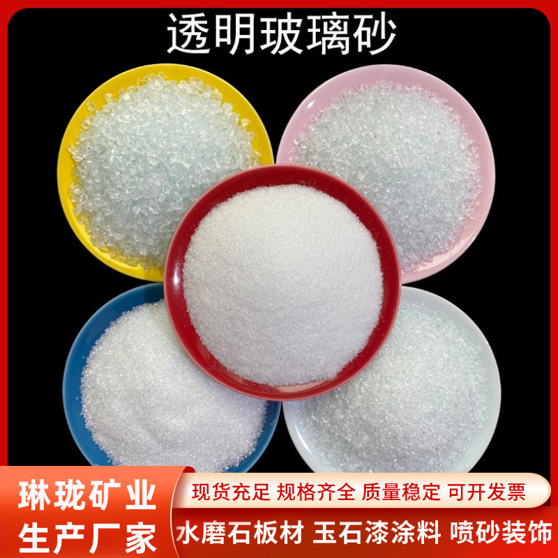 Transparent Glass Sand Terrazzo Panels, Glass Sand for Sandblasting Rust Removal, Jade Paint, Decorative Glass Sand, Full Range of Specifications Transparent Glass Sand Terrazzo Panels, Glass Sand for Sandblasting Rust Removal, Jade Paint, Decorative Glass Sand, Full Range of Specifications