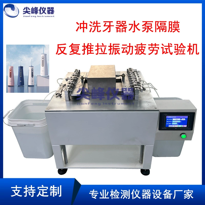 Машина для циклических испытаний на вибрационную усталость с толкающе-тянущим механизмом для диафрагмы водяного насоса ирригатора для зубов, высокочастотная электромагнитная вибрация