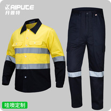 外贸长袖纯棉反光工作服衬衫印绣LOGO工装建筑工地焊工环卫劳保服