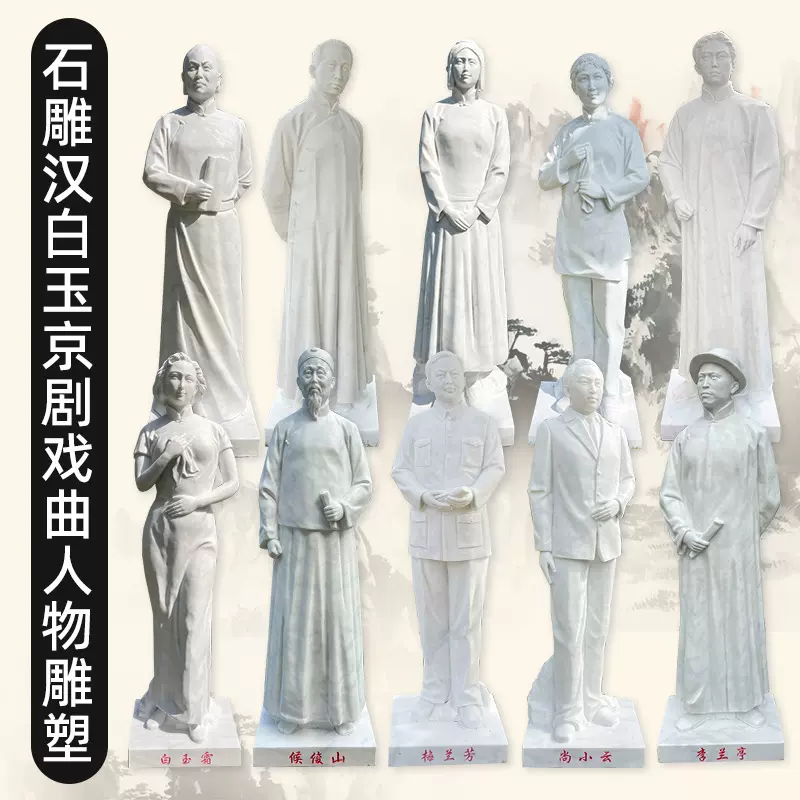 定制石雕汉白玉人物雕像京剧戏曲梅兰芳广场景区校园名人雕塑摆件