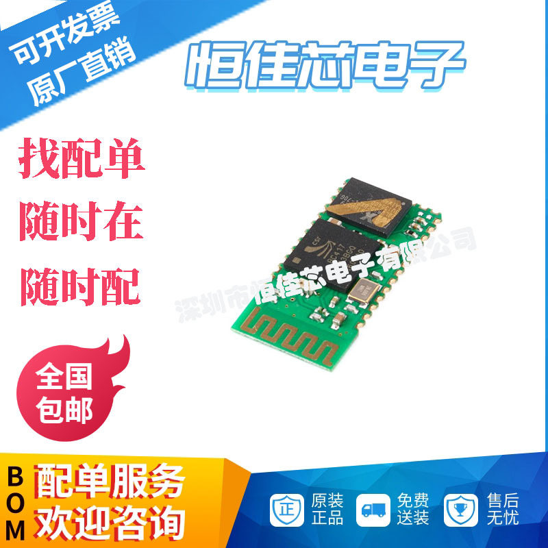 SPP蓝牙通讯 HC-05串口蓝牙模块 主从一体 串口模块 蓝牙转串口