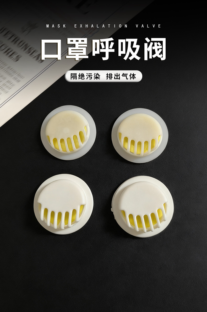 口罩呼吸阀.jpg