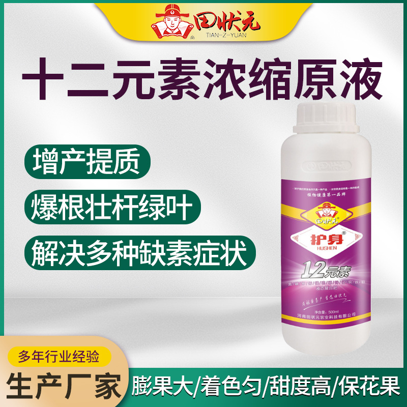 十二元素保花保果膨果上色增甜增产瓜果蔬菜叶面肥田状元多元素