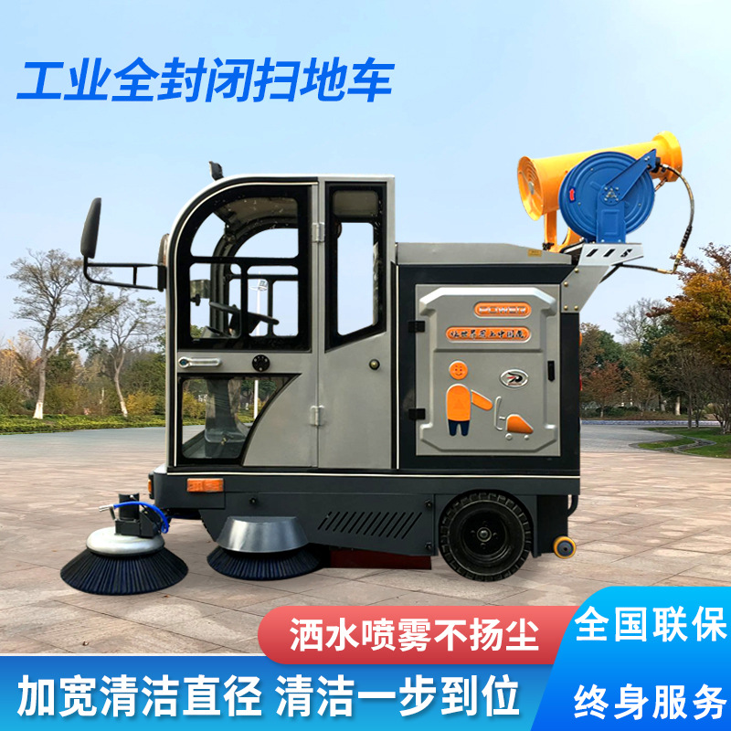 驾驶式电动清扫车环卫道路高压雾炮扫地车学校物业小区电动扫地车