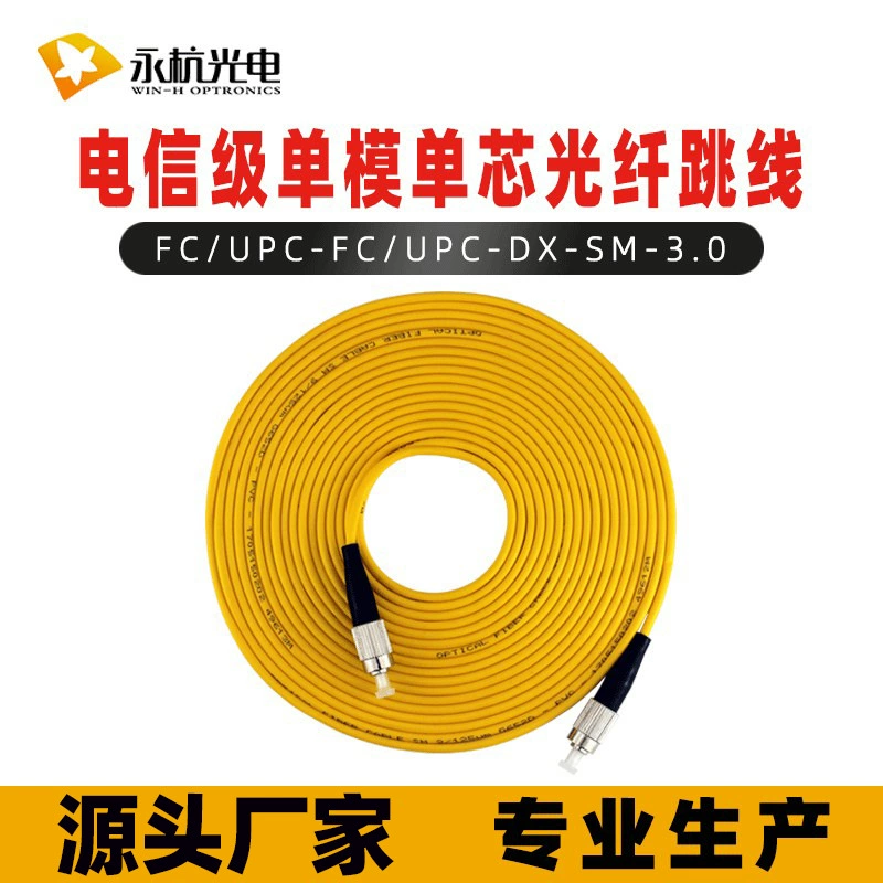 Оптовая Продажа с фабрики Yonghang волоконная Перемычка SC/UPC-FC/UPC-SM косичка джемпер одномодовый одноядерный телекоммуникационный класс