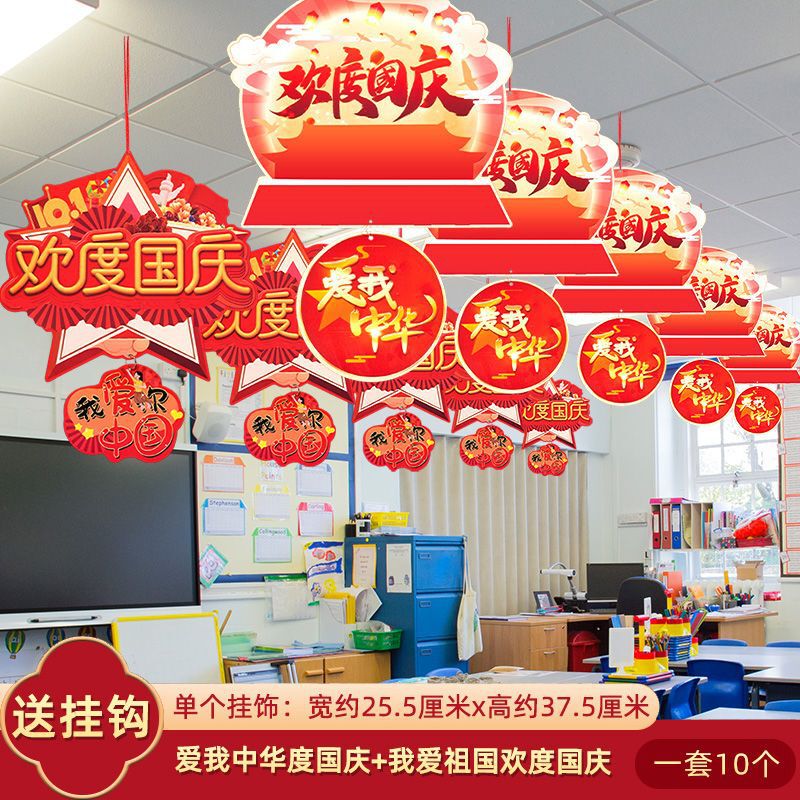 十一国庆节拉旗挂件幼儿园教室环创主题场景布置吊旗班级氛围装饰|undefined