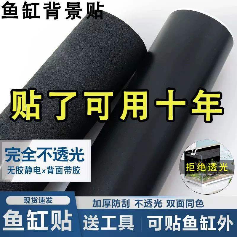 Наклейки для фона аквариума самоклеящиеся черные внутри и снаружи стеклянные наклейки на дно резервуара декоративный ландшафтный дизайн стеклянная пленка наклейки обои