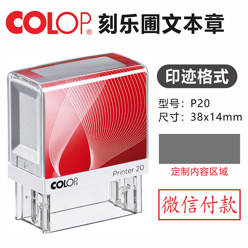 Genuine COLOP carving PRINTER 20 14*38mm ink -shaped square text has verified the seal material