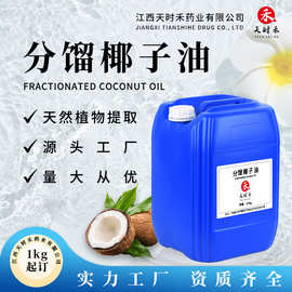 1kg有机usda认证分馏椰子油植物油工厂现货量大从优可提供报送码