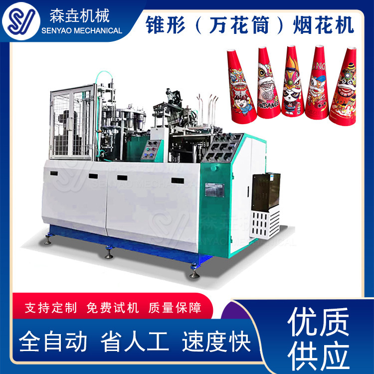 Customized Pointed Ice Cream Cone Shaped Paper Tube Machine, Fully Automatic Fireworks Rolling Paper Forming Machine, Paper Tube Equipment Machinery