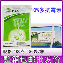 10%多抗霉素B苹果树斑点落叶病 番茄叶霉病灰霉病专用农药杀菌剂