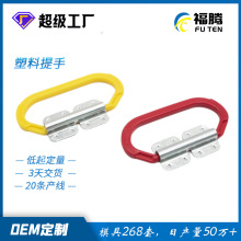 可定制塑料提手 铁桶铁罐手提扣塑料手柄 18L20L马口铁罐塑料提手