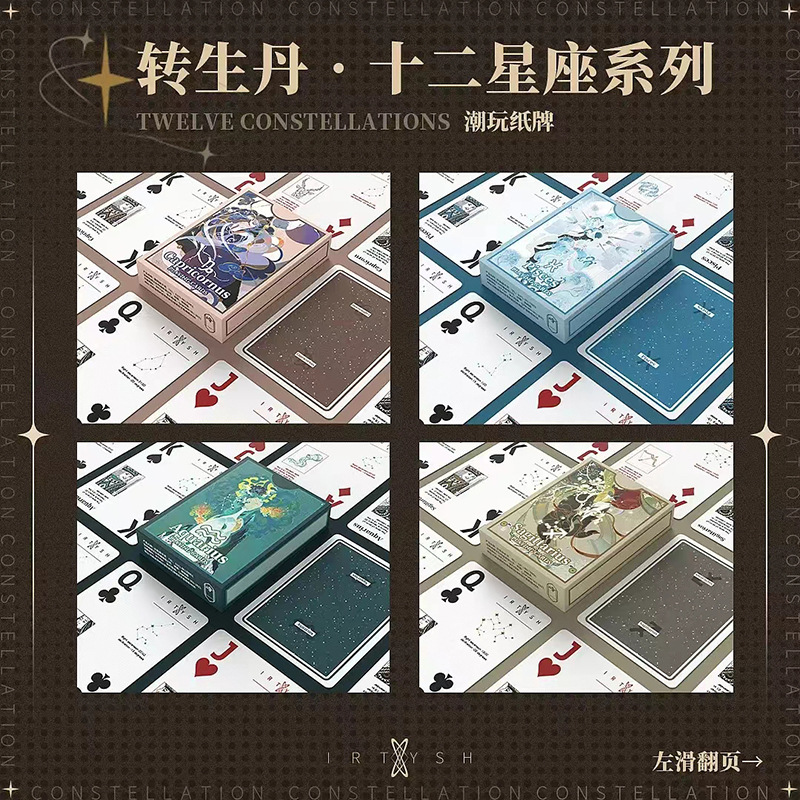 花切撲克牌轉生丹V2十二星座順滑鬥地主德州撲克WohStudios創意牌