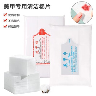 Nail removal cotton lint-free hard nail cleaning cotton nail cleaning sheet nail shop special nail removal water scrub cotton sheet