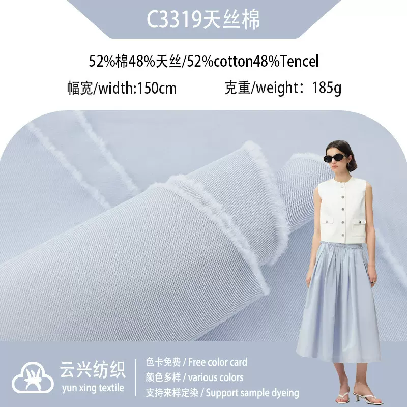 高密水洗精梳天丝棉斜纹布料 凉感亲肤布 衬衣裙短裤半身裙面料