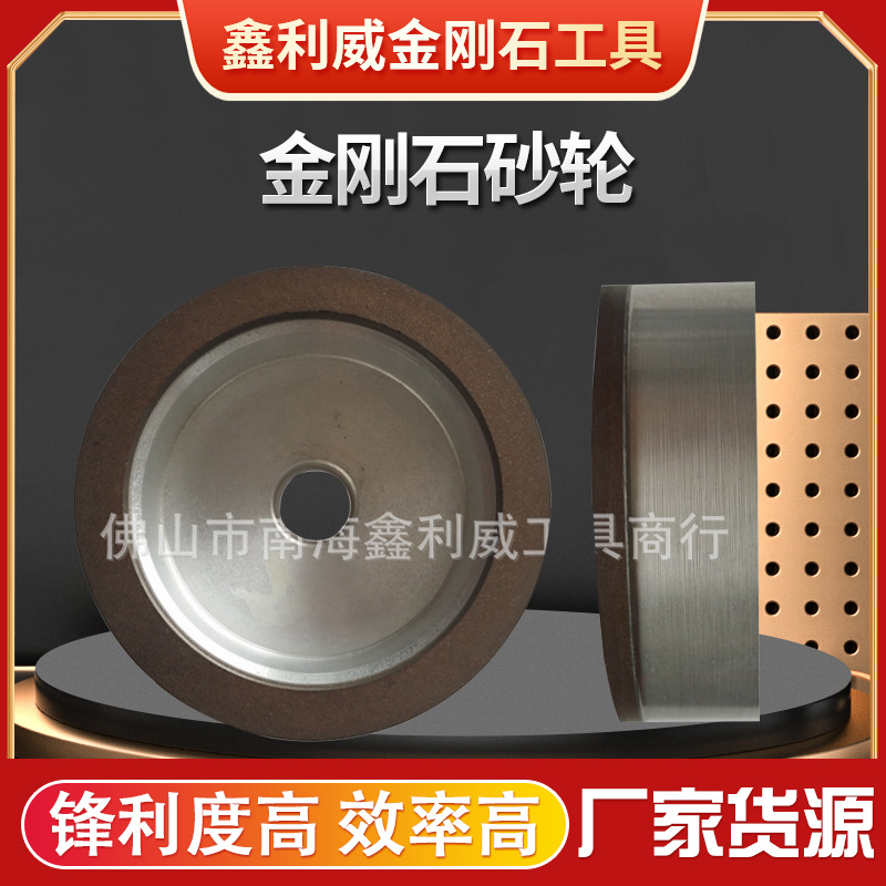 金刚石砂轮树脂砂轮平型修磨锯片CBN非标电动机修复耐磨耐用