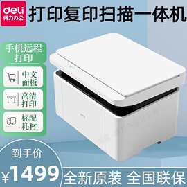 得.力打印机M1118W激光多功能一体机20页/分钟手机远程打印智能无