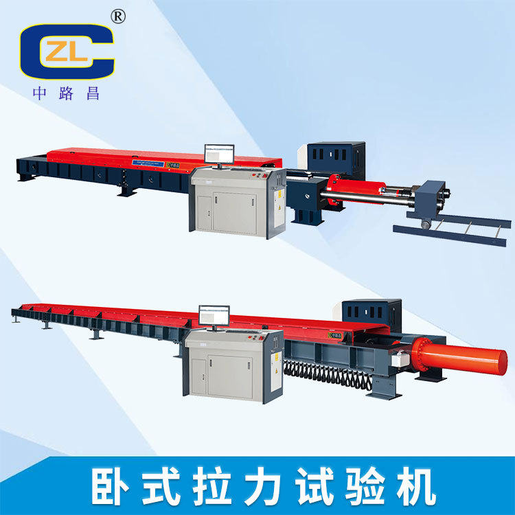 卧式拉力试验机钢丝绳拉伸试验机 链条拉力试验机锚链拉力试验机