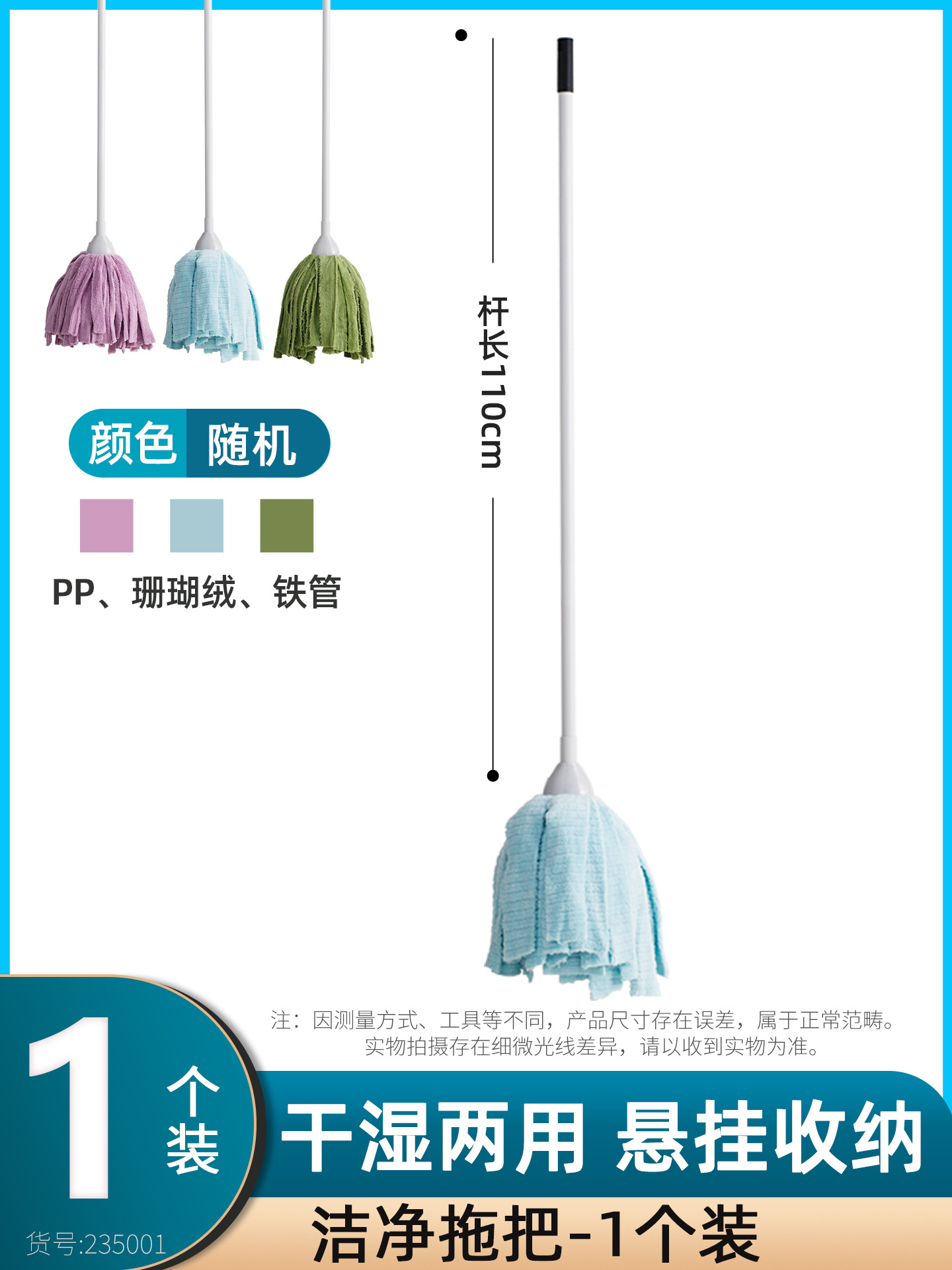 【235001】극세사 천 대걸레