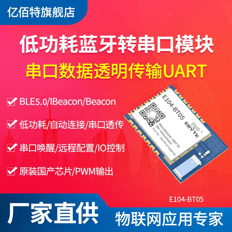 2.4G串口转蓝牙模块BLE5.0国产低功耗TTL无线串口透传支持PWM输出