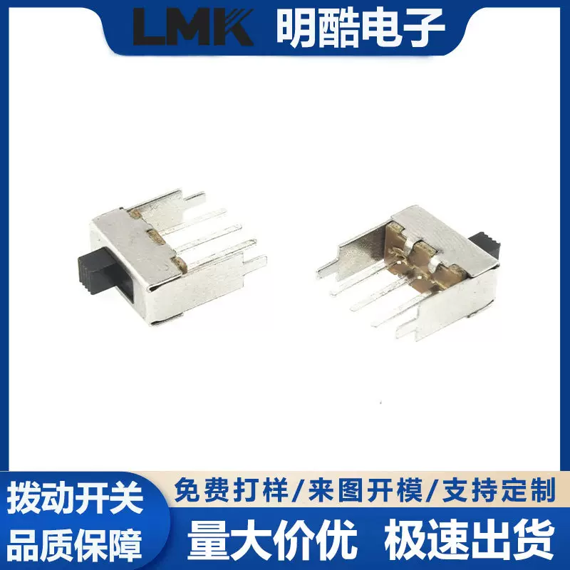 厂家供应SS12F41滑动开关立式单排三脚2档直插1P2T波段拨动开关