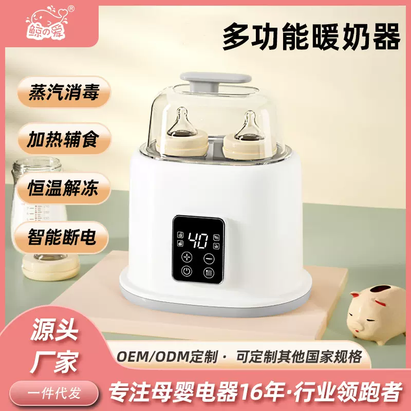 哇噢定二合一双奶瓶恒温暖奶器辅食加热器多功能热奶器幼儿消毒器