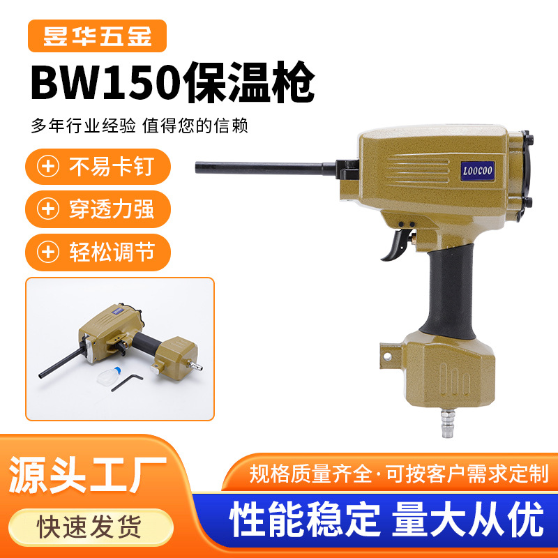 气钉枪BW150外墙保温射钉枪岩棉挤塑板泡沫板玻璃棉板射钉器